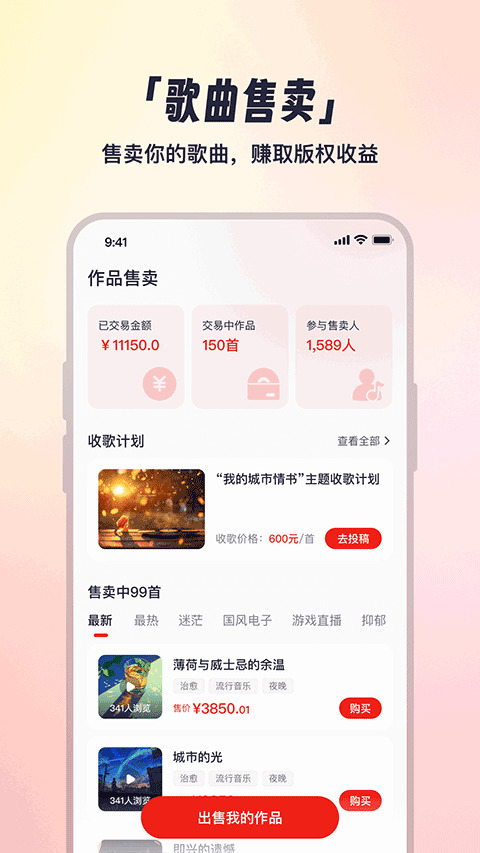 小元音乐圈创作平台