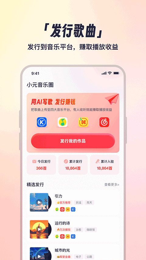 小元音乐圈创作平台