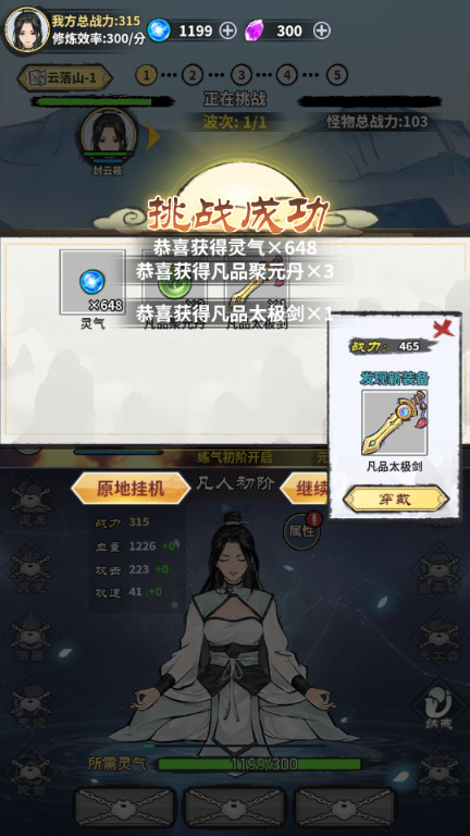 单机修真模拟器免广告版