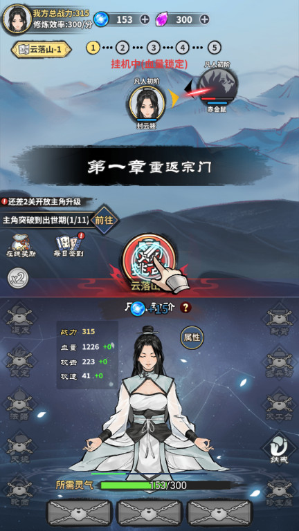 单机修真模拟器免广告版