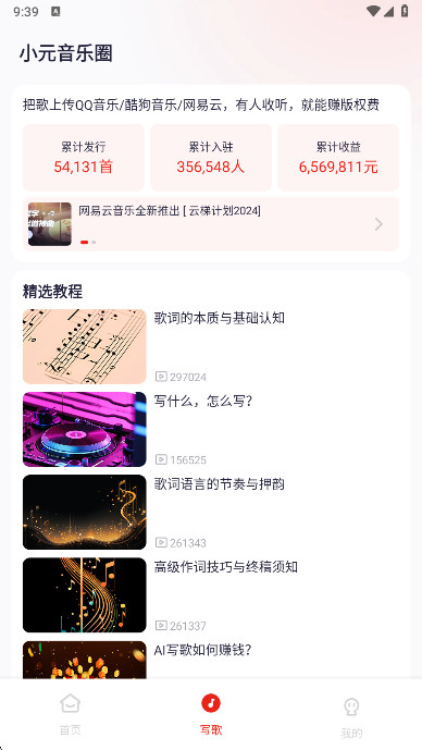 小元音乐圈创作平台