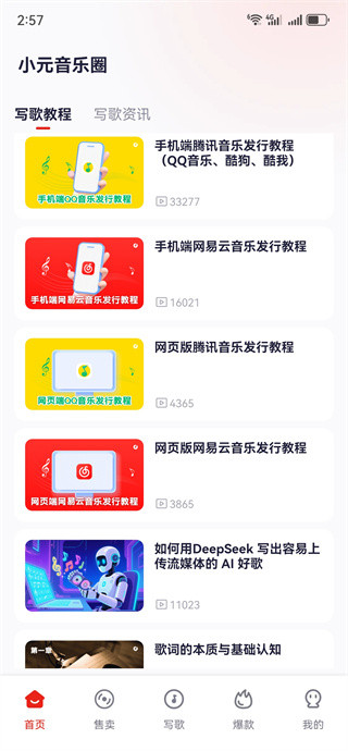 小元音乐圈app最新版本下载