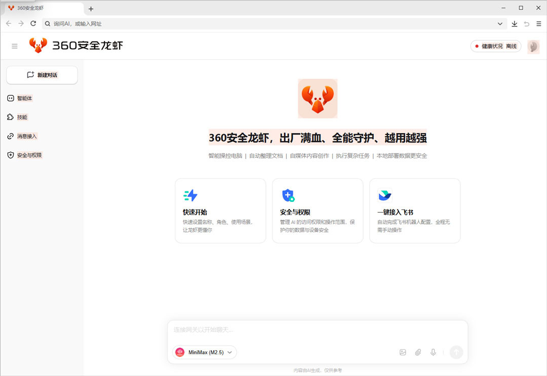 360安全龙虾手机版