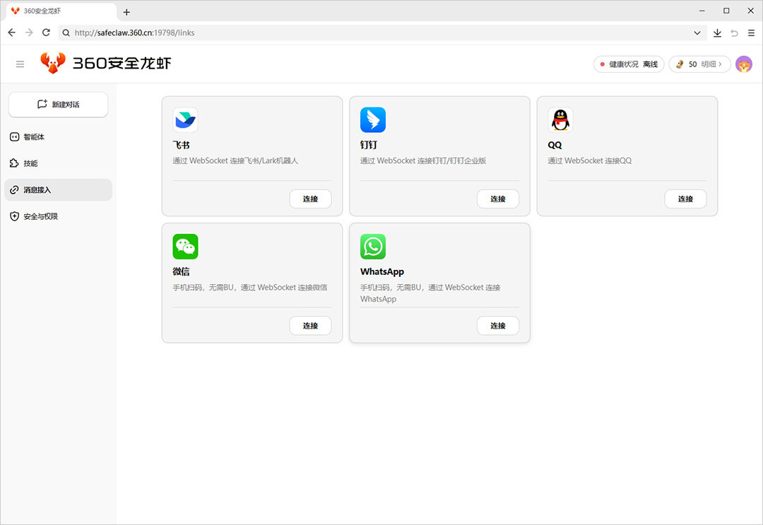 360安全龙虾手机版