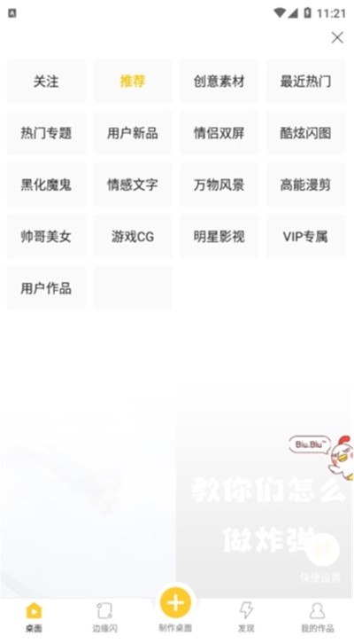 Biu视频桌面壁纸