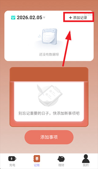 充电财运通app官方版