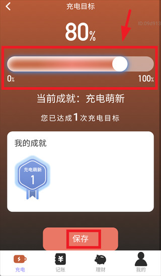 充电财运通app官方版