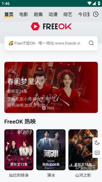freeok追剧也很卷