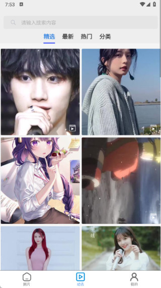 随心手机壁纸最新版下载