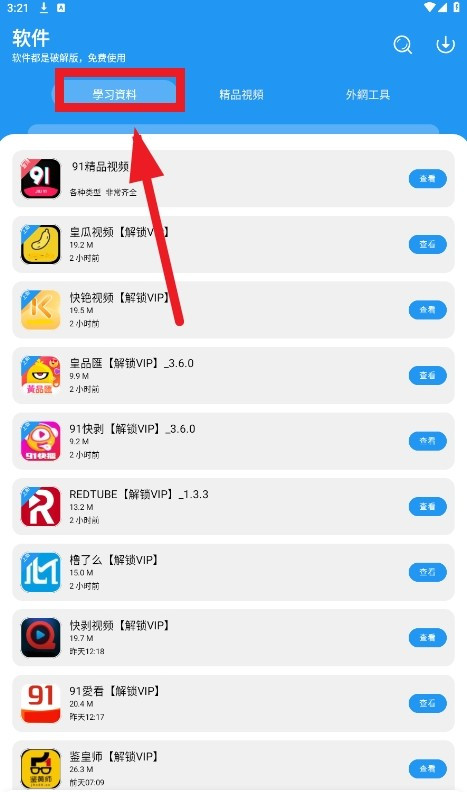 小马软件库客户端