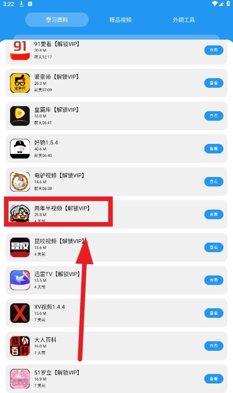 小马软件库客户端