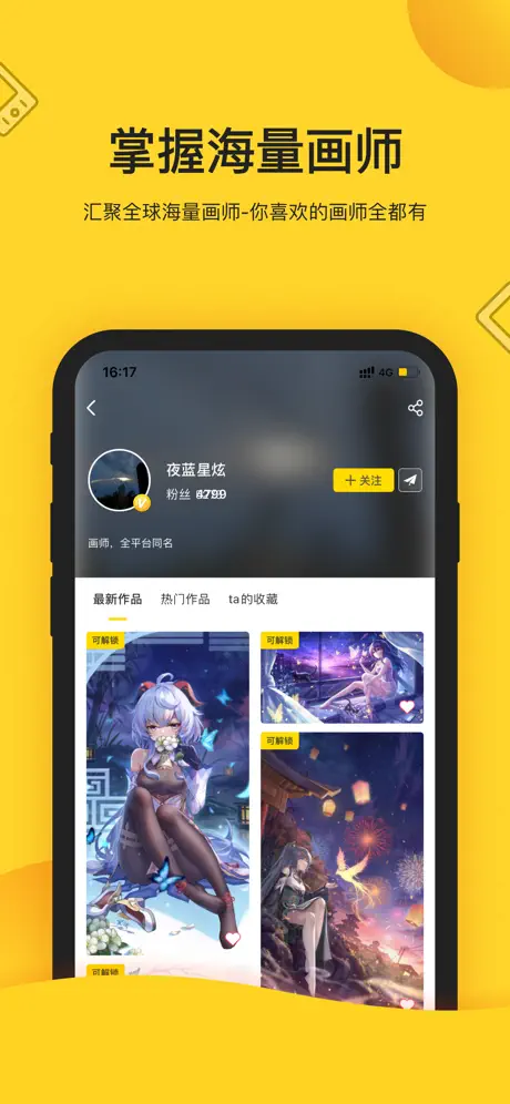 画师通