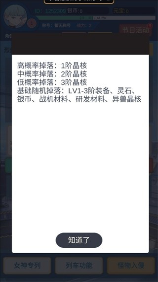 二次元明日女神列车