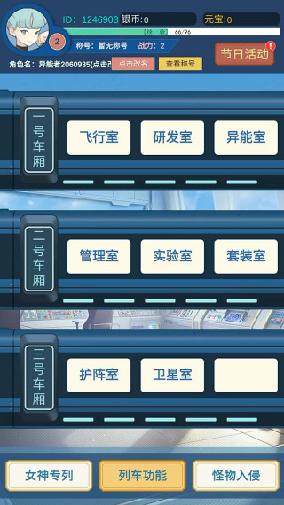 二次元明日女神列车手游下载