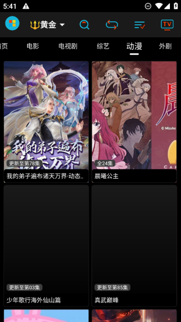 黄金影视TV电视版