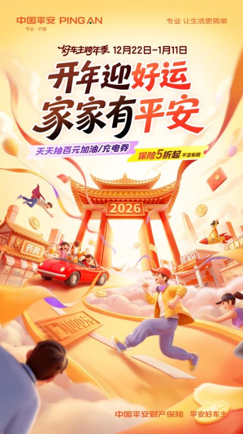 平安好车主手机版