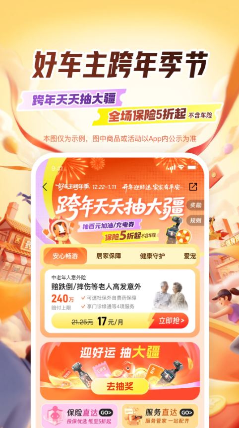 平安好车主手机版