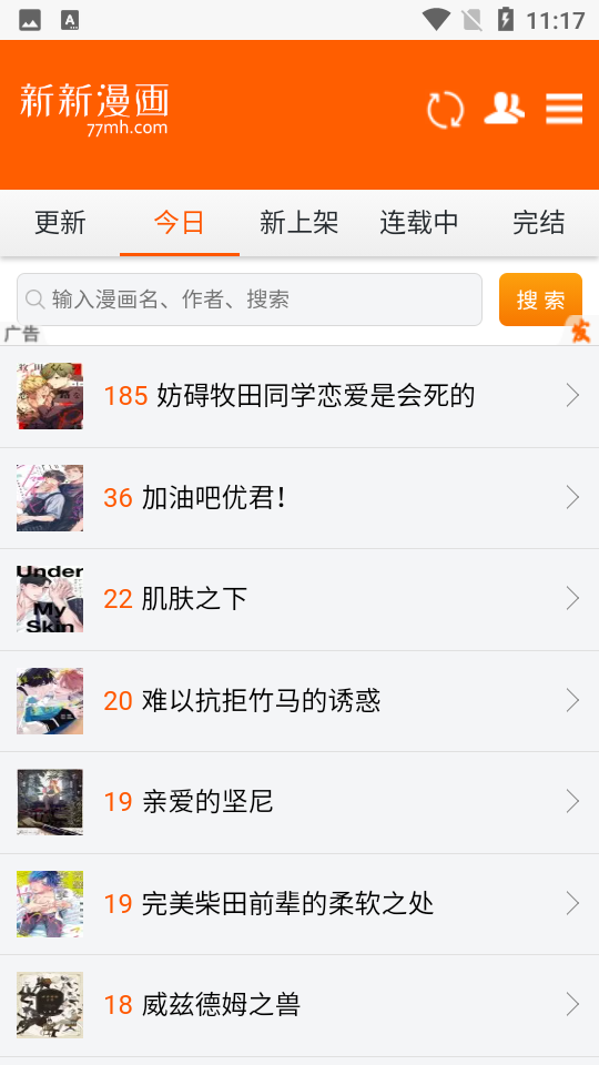 新新漫画移动版