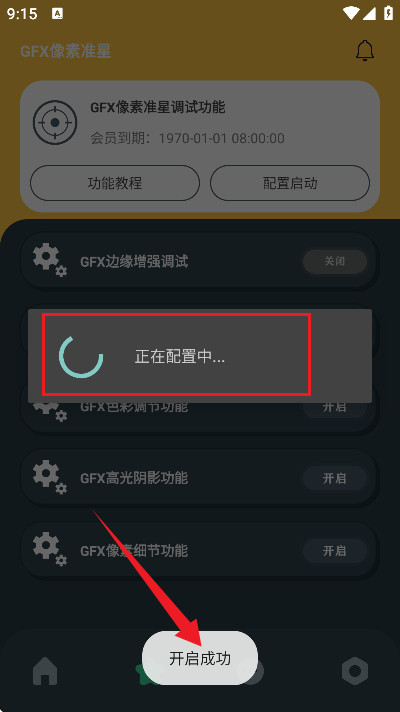 GFX画质助
