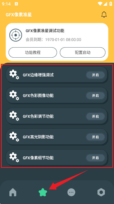 GFX画质助