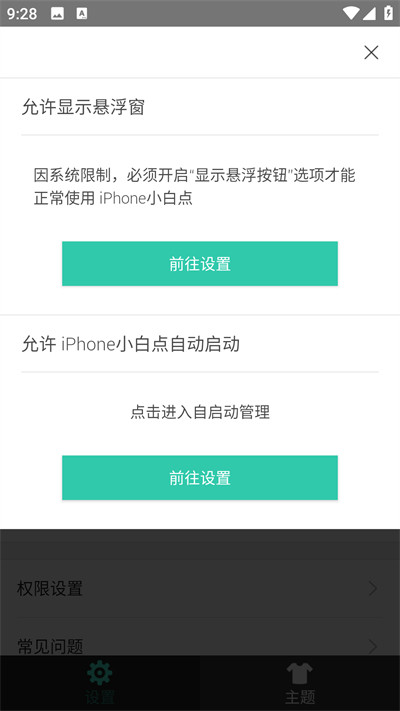 小白点虚拟按键