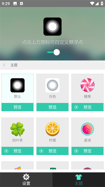 小白点虚拟按键