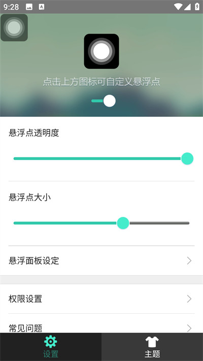小白点虚拟按键