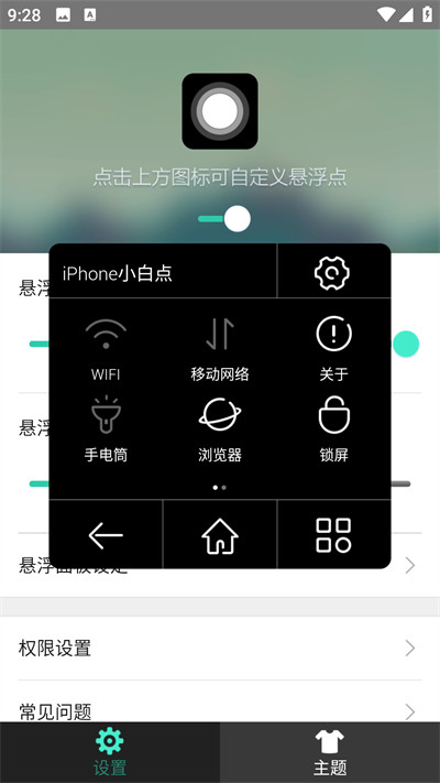 小白点虚拟按键