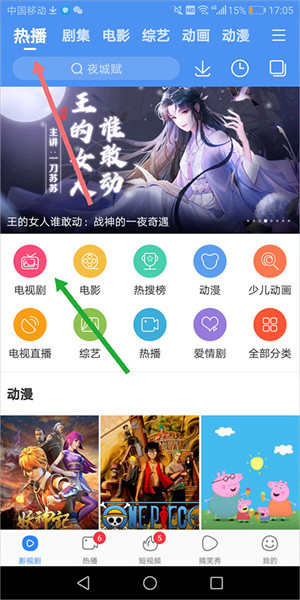 怎么搜索热播剧截图1