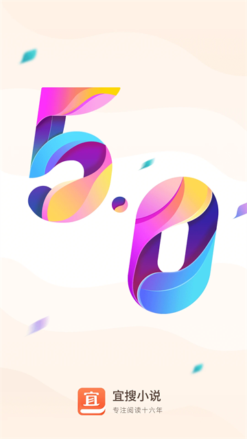 宜搜小说手机版