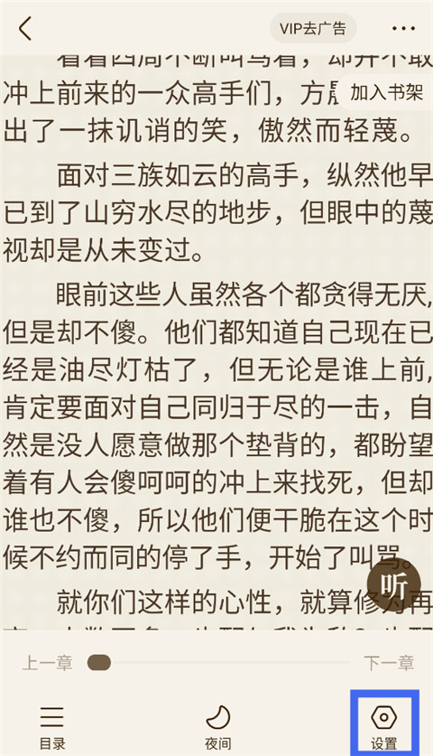 宜搜小说手机版