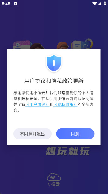 小悟云手机版APP官方版