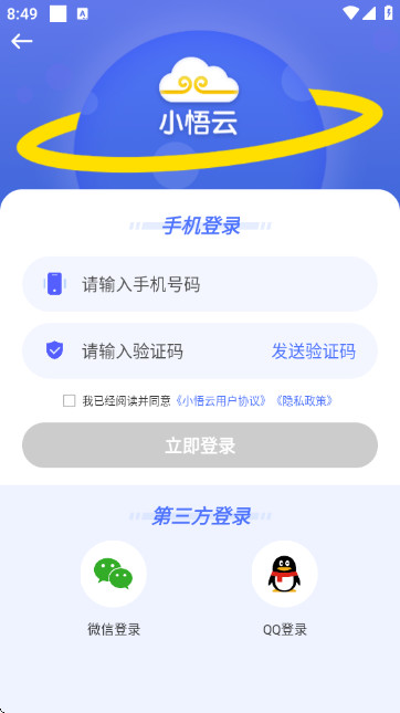 小悟云手机版APP官方版