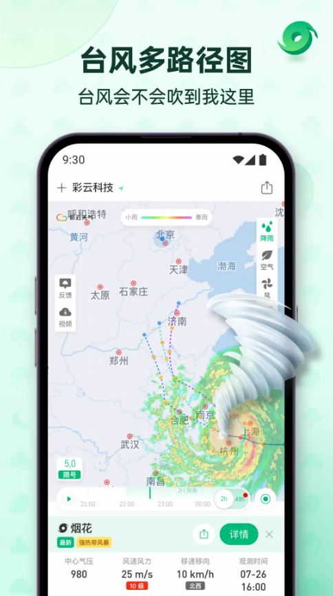 彩云天气实时版
