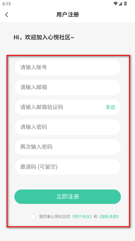 心悦社区官方版