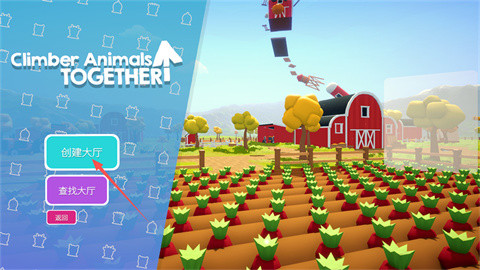 攀爬动物手机版