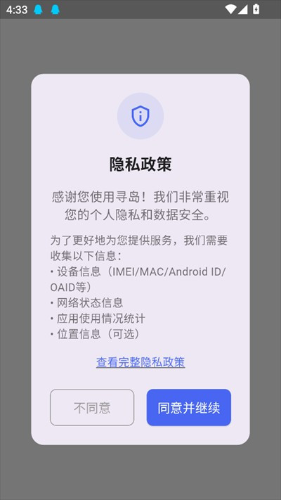 寻岛AI软件下载最新版