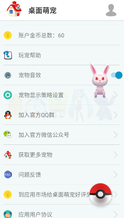 桌面萌宠手机版