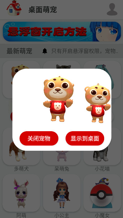 桌面萌宠手机版