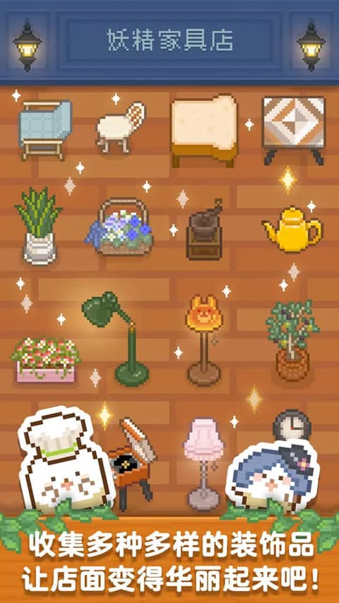 妖精面包房手机版