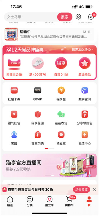 如何使用优惠券配图3