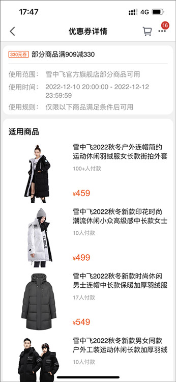 如何使用优惠券配图5