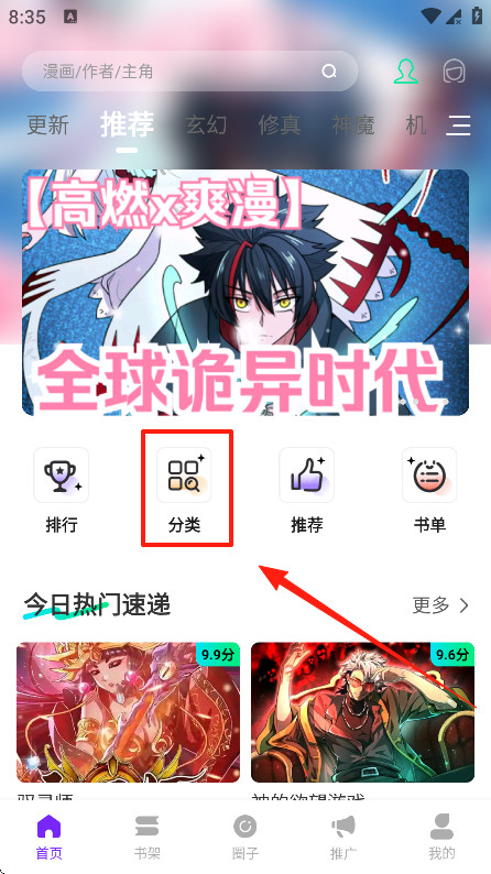 零界绘漫画最新版下载