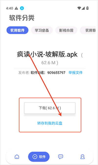 晨曦软件库app下载最新版2025