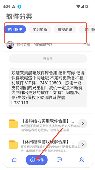 晨曦软件库app下载最新版2025