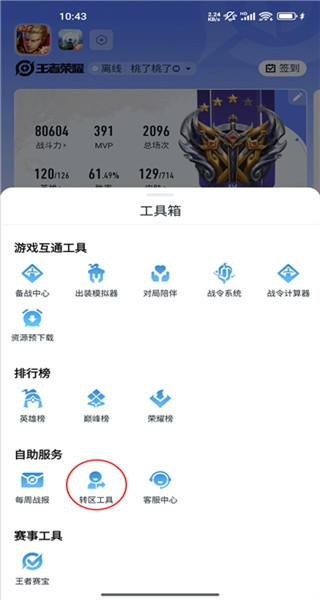 王者营地官方最新版下载