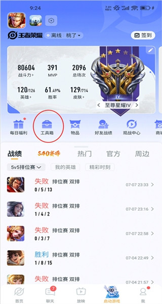 王者营地官方最新版下载