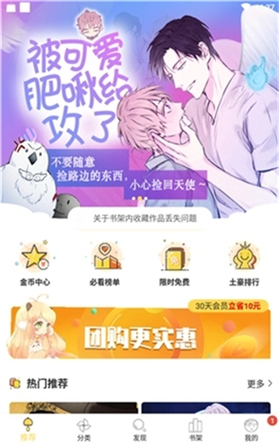 迷妹漫画mimei神器