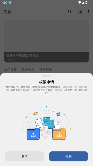 简乐音乐播放器下载