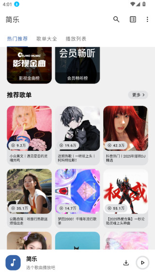 简乐音乐播放器下载